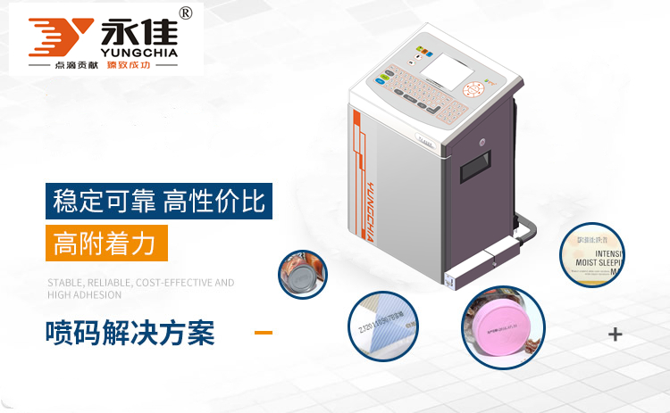 永佳噴碼機設備
